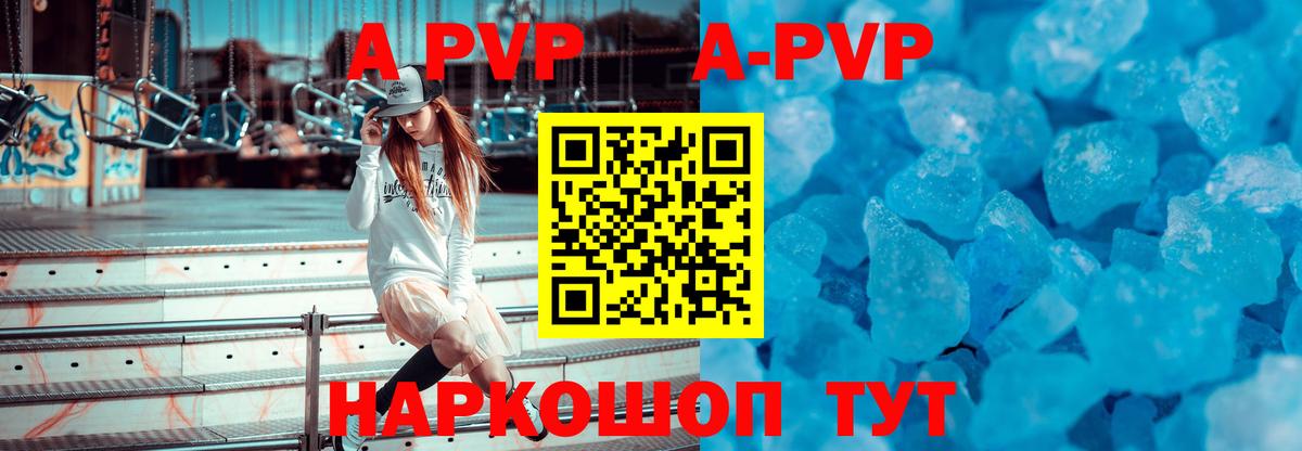 APVP Соль  Alpha-PVP кристаллы  Alpha-PVP Crystall  Лесозаводск  Вход с VPN 