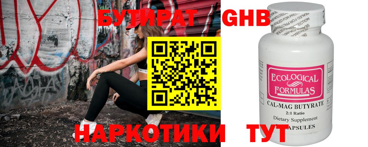 Лесозаводск  Бутират  Вход с VPN  Бутират 1.4BDO 