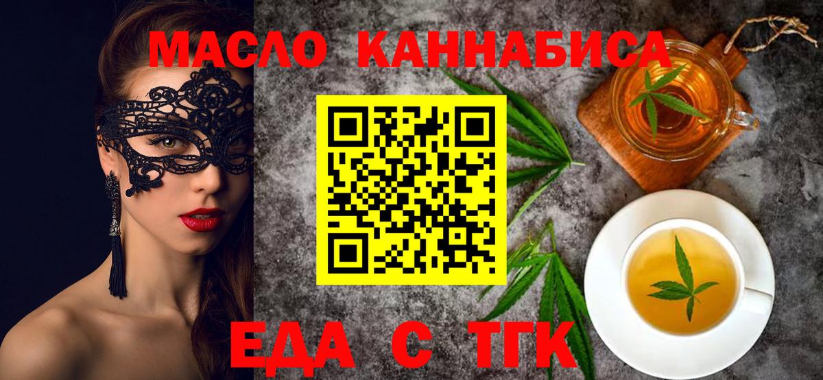 Лесозаводск  Печенье с ТГК конопля  Вход с VPN 