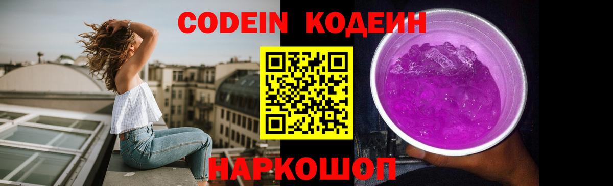 Кодеиновый сироп Lean напиток Lean (лин)  Вход с VPN  Лесозаводск 