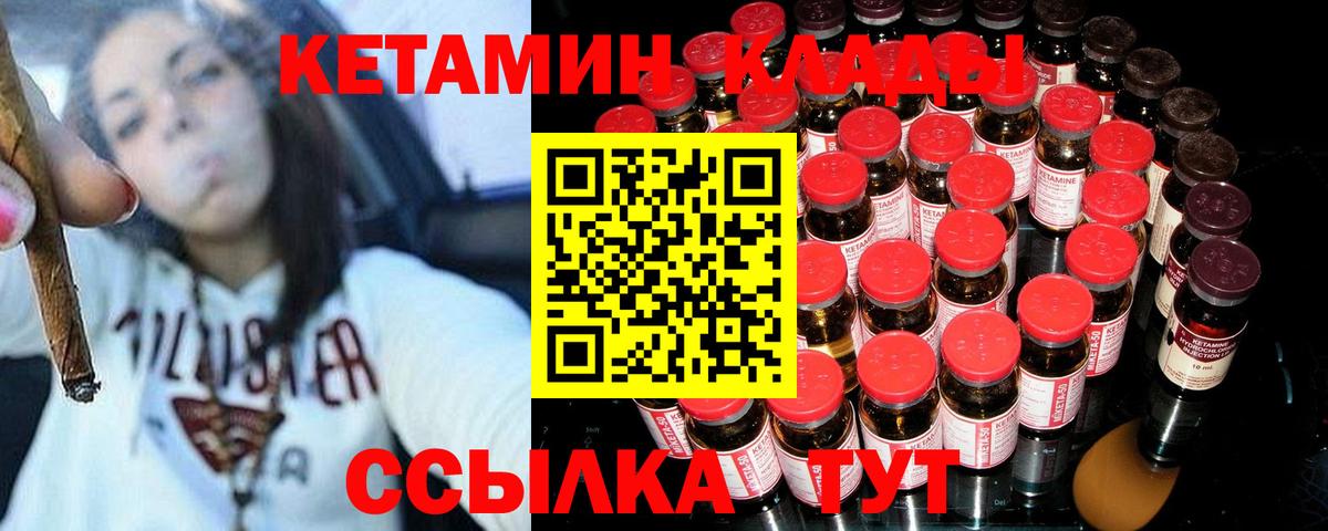 Кетамин VHQ  Вход с VPN  Лесозаводск  Кетамин VHQ 