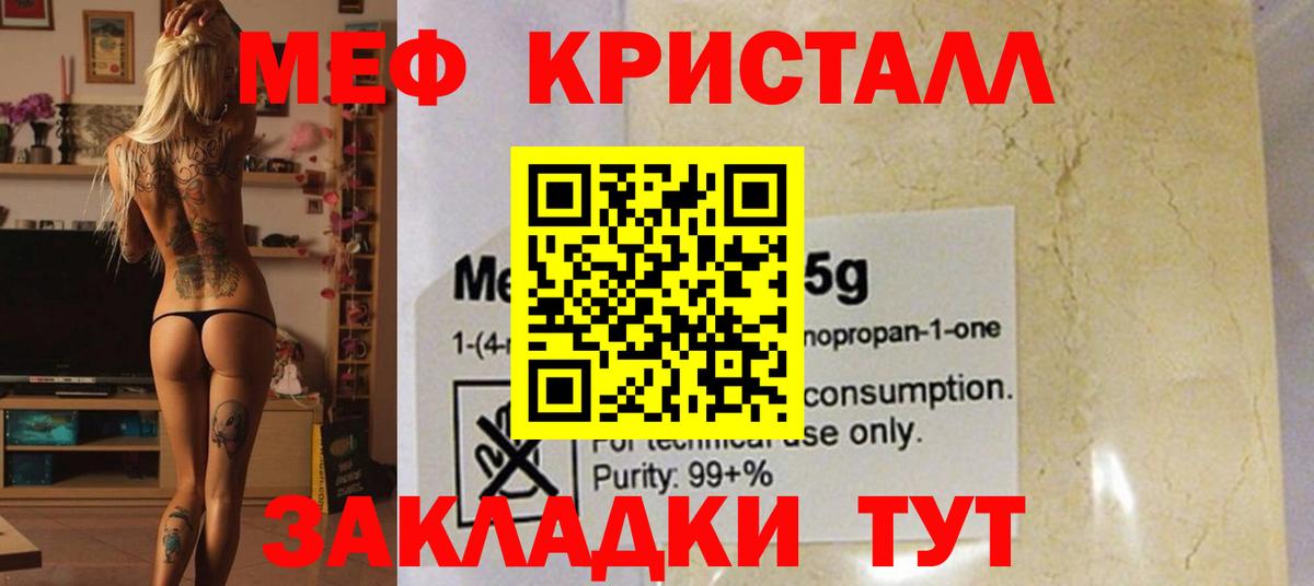 Меф мяу мяу  Лесозаводск