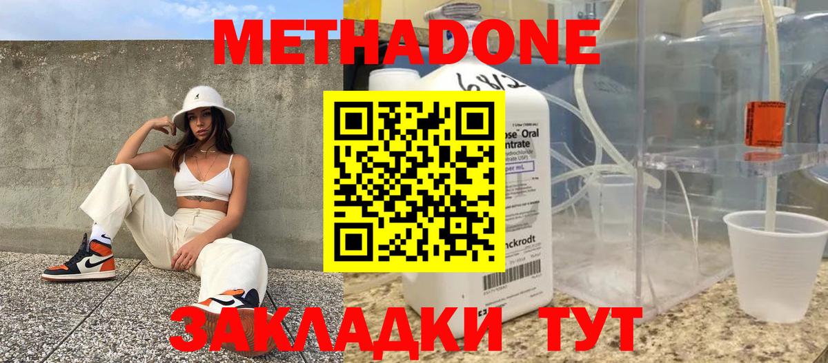 Лесозаводск  Метадон VHQ  МЕТАДОН мёд  Вход с VPN 