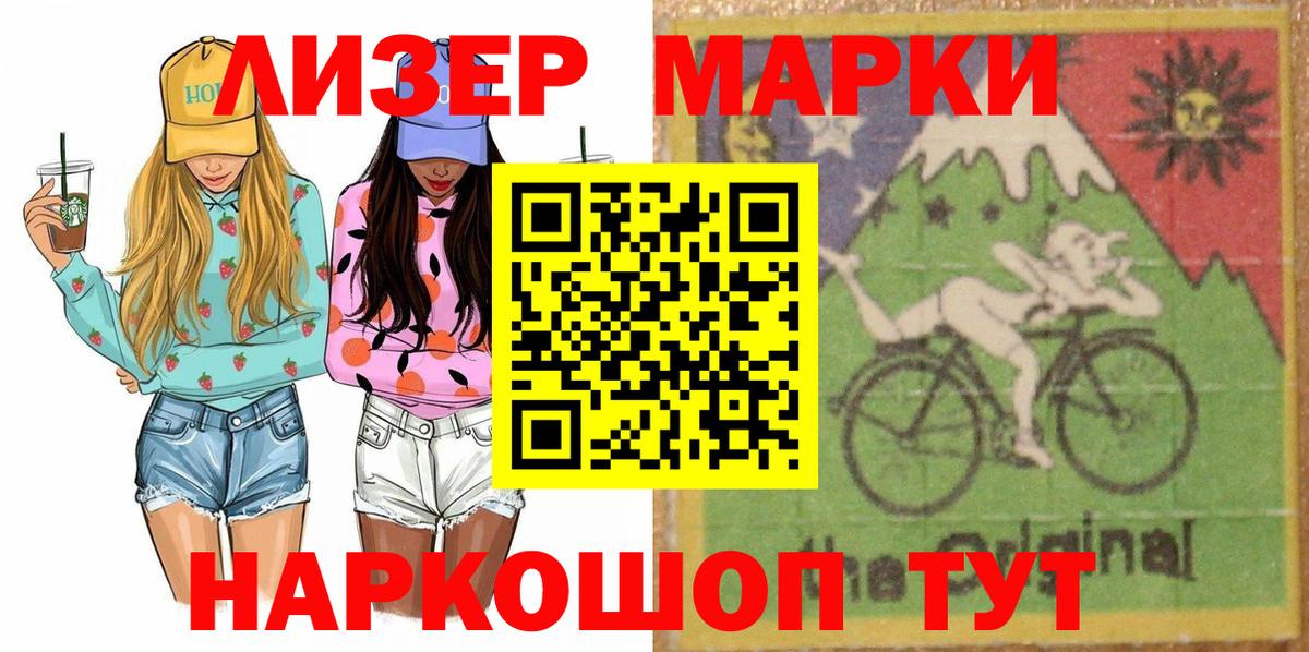 Наркотические марки 1,5мг Лесозаводск