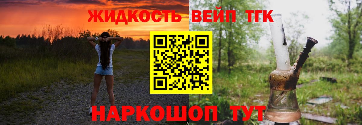 Лесозаводск  ТГК вейп с тгк  Вход с VPN  Дистиллят ТГК жижа 